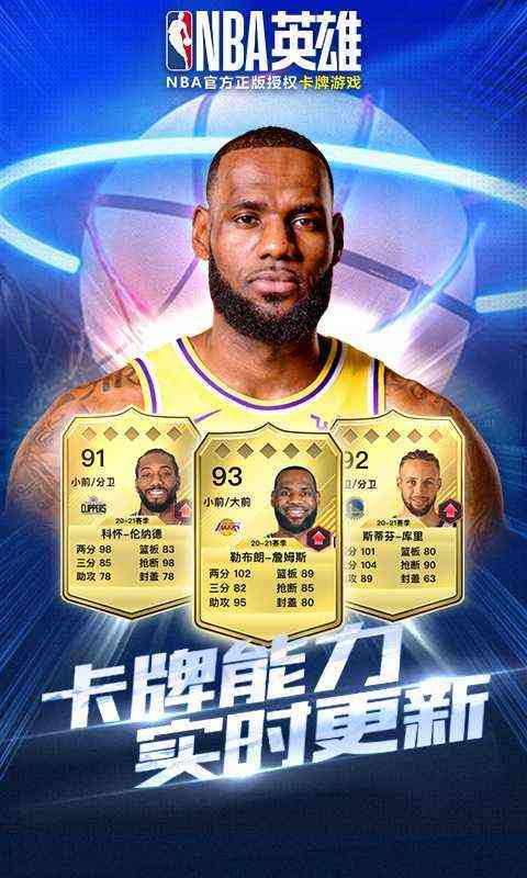 NBA英雄游戏截图5