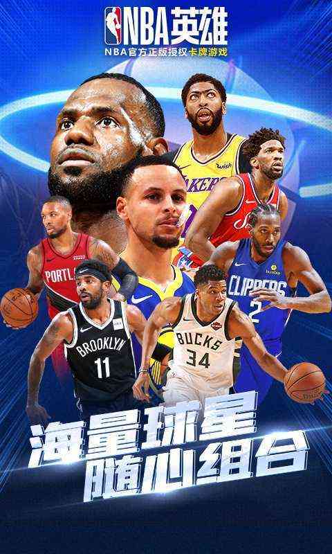 NBA英雄H5游戏截图4