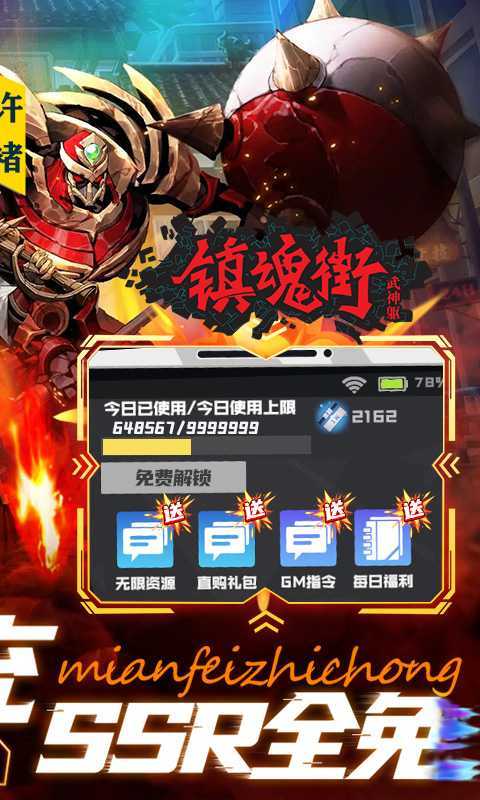 镇魂街：武神躯 游戏截图2