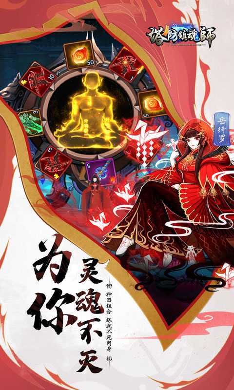 塔防镇魂师游戏截图2