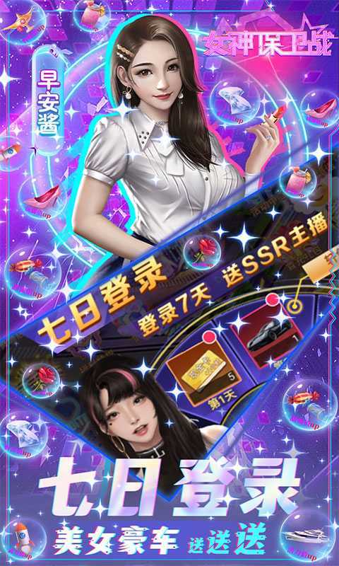 女神保卫战游戏截图3