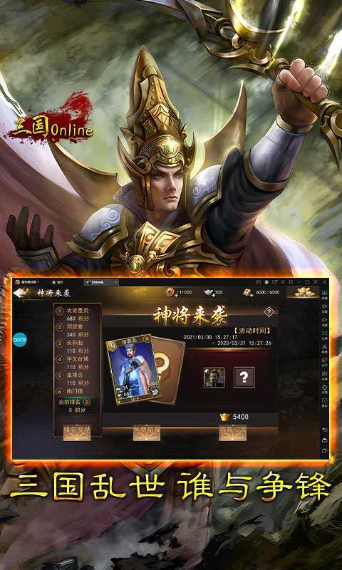 三国online游戏截图3