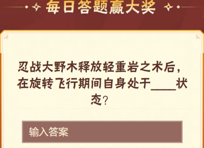 火影忍者手游2023年2月8日今日答题答案是什么