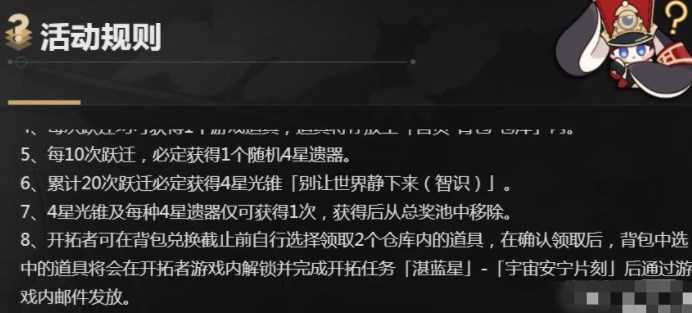 崩坏星穹铁道群星邀约奖励怎么兑换