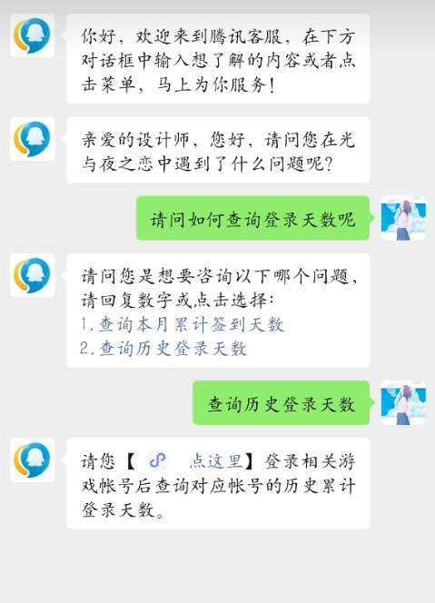 光与夜之恋如何查询登录天数