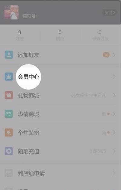 陌陌如何取消会员自动续费