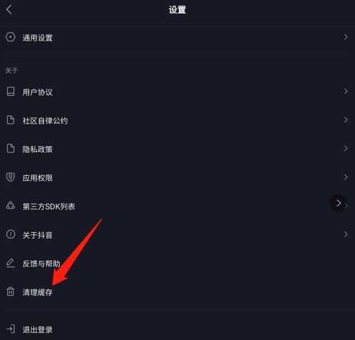 抖音极速版清理缓存怎么操作