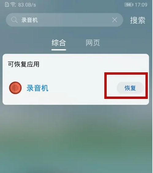 华为录音机怎么用