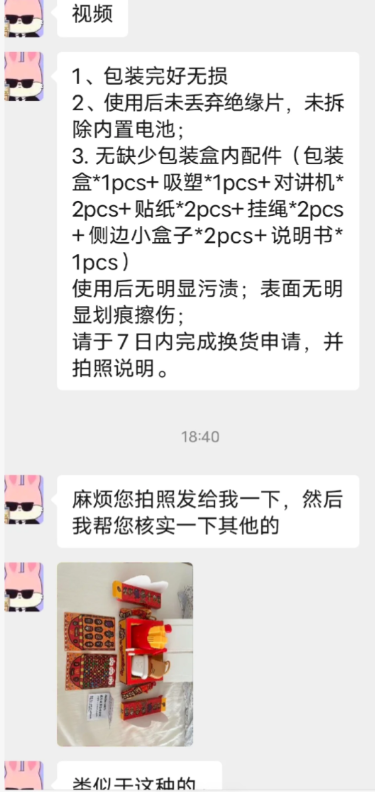 麦当劳对讲机坏了怎么换