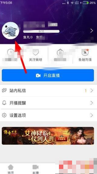 斗鱼tv如何更换头像