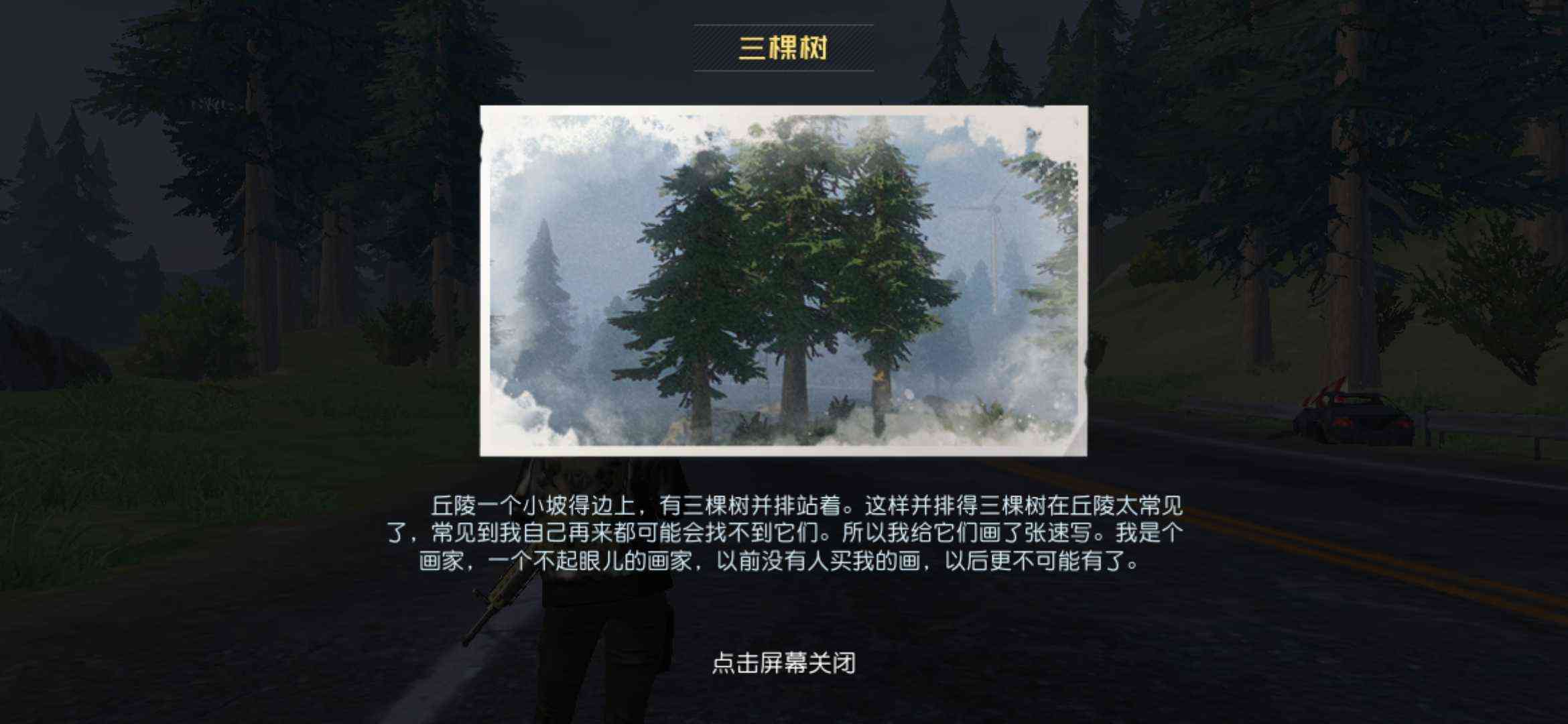 黎明觉醒三棵树藏宝图位置