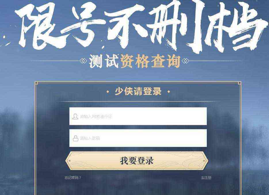 《逆水寒》限号不删档测试资格查询方法