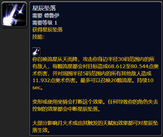 魔兽世界plus星辰坠落符文怎么获得