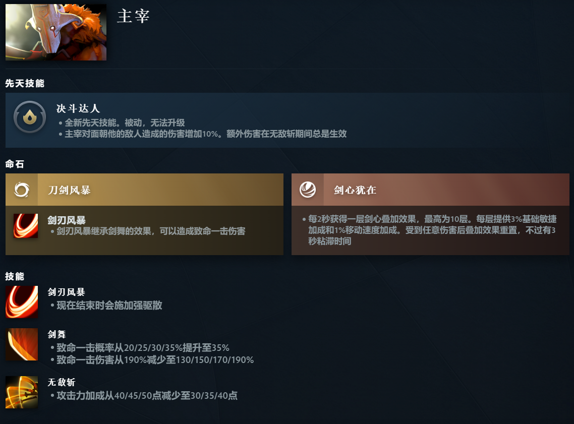 DOTA2主宰先天技能是什么