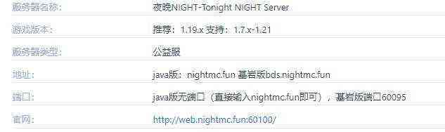 我的世界NIGHT服务器一览2024