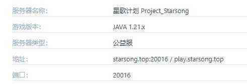 我的世界星歌计划服务器一览2024
