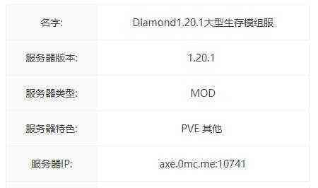 我的世界Diamond服务器一览2024