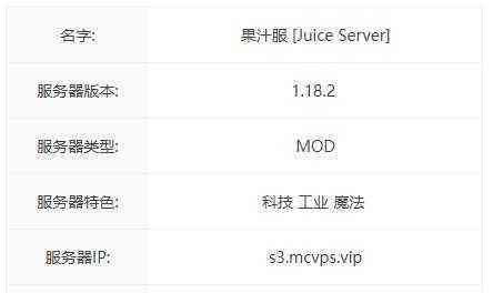 我的世界JuiceServer服务器一览2024